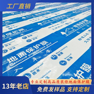 定制装修地面保护膜opp编织布无纺布pvc针织棉工地保护膜可定制