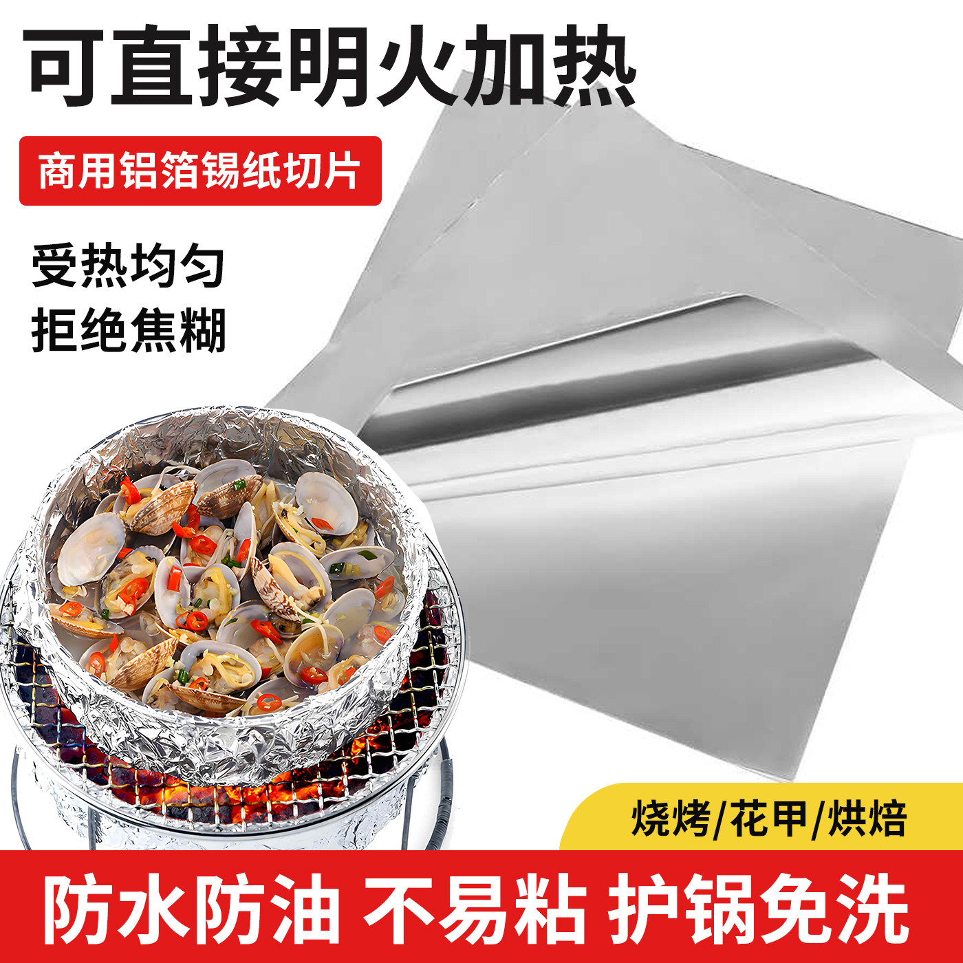 锡纸切片加大加宽500片铝箔锡纸片巨厚饭店外卖店特厚高温锡纸