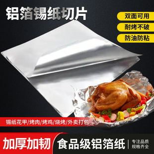 锡纸切片加厚材质可塑性强无惧炉火防水防油多种规格食品级锡纸