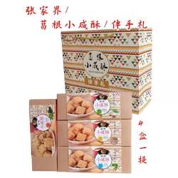 张家界葛根小咸酥原味莓茶味椰蓉味芝麻味湖南特产实体店同款零食