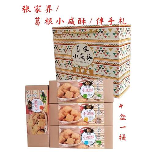 实体店同款零食张家界葛根小咸酥