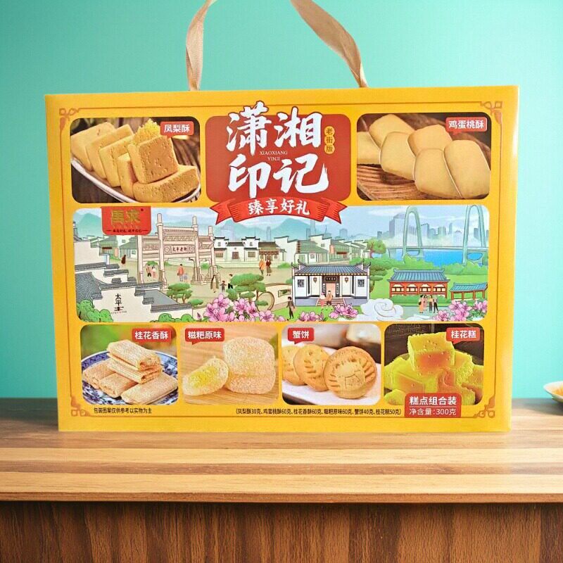 潇湘印记伴手礼盒装组合中式糕点湖南送礼推荐零食实体店同款包邮