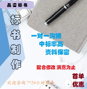 标书制作  园林景观技术标 养护管理、物业服务、市政道路等