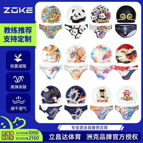 zoke比赛竞技训练三角儿童泳裤