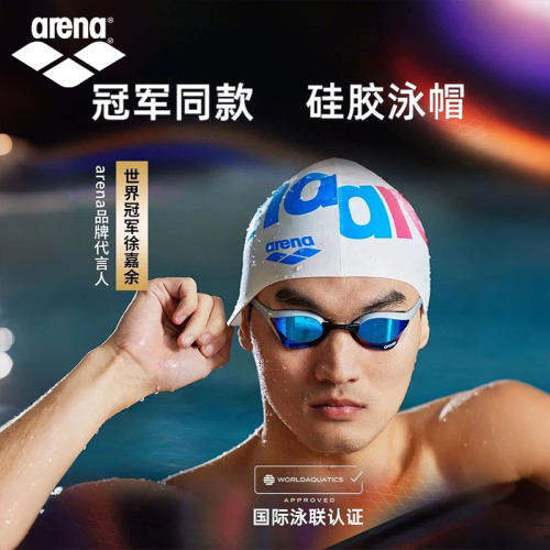 arena阿瑞娜经典硅胶泳帽