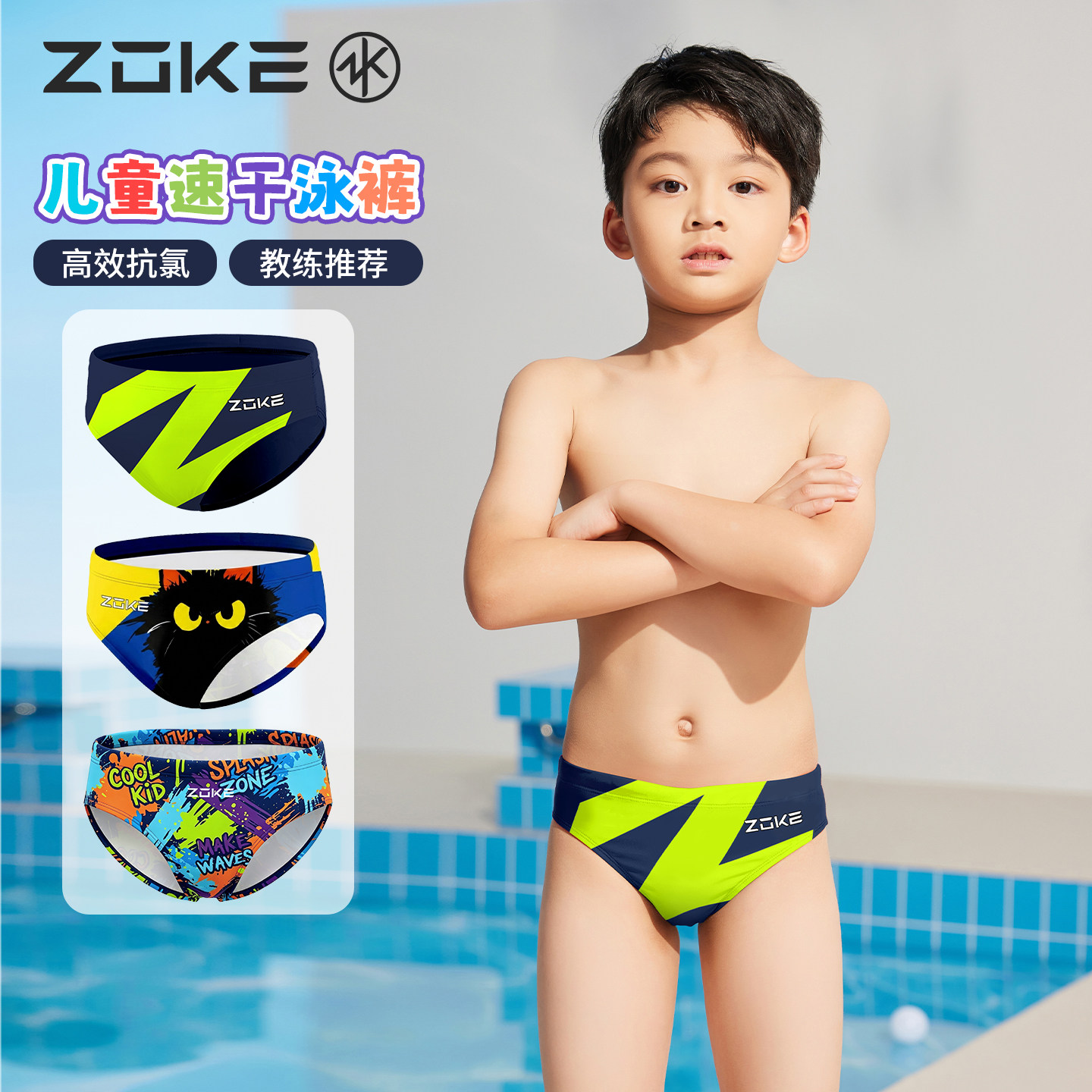 zoke洲克儿童男童三角泳裤高弹耐穿抗氯专业比赛训练泳衣泳裤套装