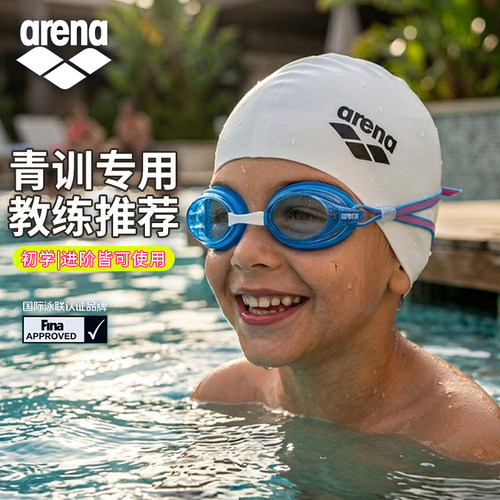 Arena儿童专业防雾防水泳镜