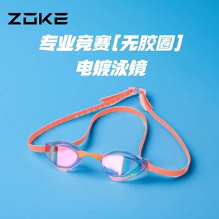 洲克无胶圈防水防雾高清专业游泳眼镜镀膜竞速训练比赛泳镜游泳镜