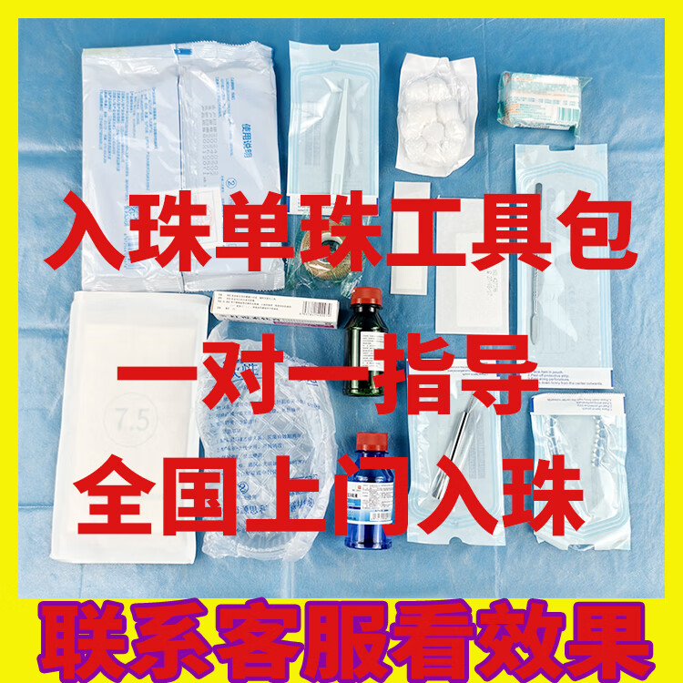 医用进口植入欧标连体珠子 男士龙珠入珠工具镶珠专用工具包套装