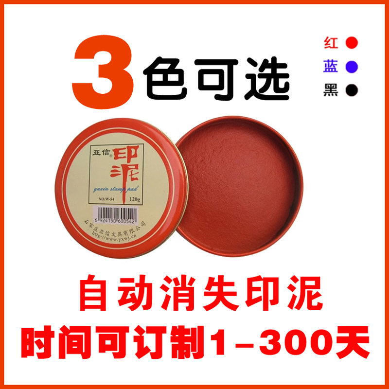 印台消失 自动消失印油 自动消失的印油 自动褪色印泥 消失印泥