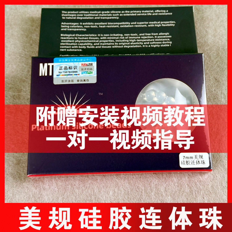 医用植入级人体硅胶珠连体珠 男士一圈入珠工具镶珠专用工具包