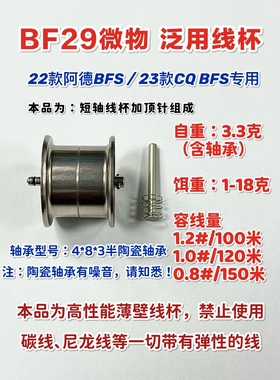 22款阿德BFS/23款CQBFS 专用。BF29线杯