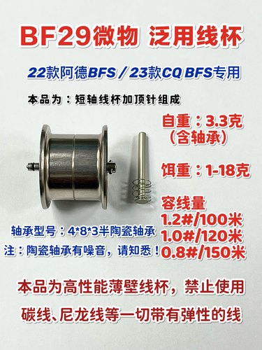 阿德bfs专用线杯微物改装