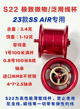 S22线杯 23款SSAIR专用