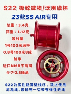 S22线杯 23款SSAIR专用