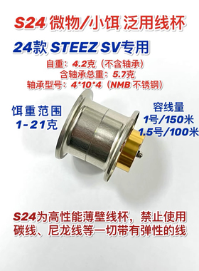 ECCI S24线杯  24款steez SV 专用线杯