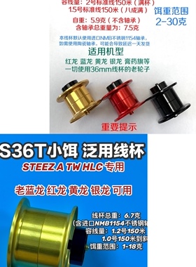 S36线杯 STEEZ ATW HLC专用
