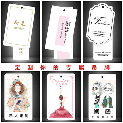 服装吊牌定制女装饰品印刷卡片洗标内衣裤童装衣服母书包标签挂卡