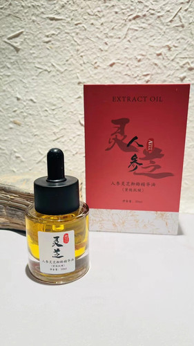 澳妍拉俪人参灵芝御龄精华油（紧致抗皱）