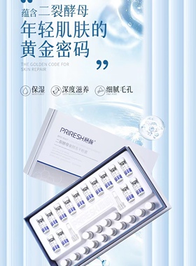 胚颜二裂酵母童颜冻干粉提亮肤色紧致抗衰精华液