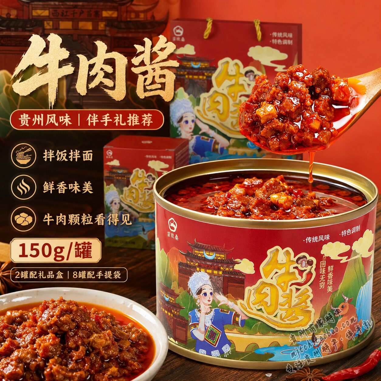 贵州风味特产牛肉酱香菇辣椒酱西江苗寨黔赠拌饭面酱景区饭店同款