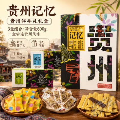 苗阿莎贵州记忆刺梨冻软糖礼盒