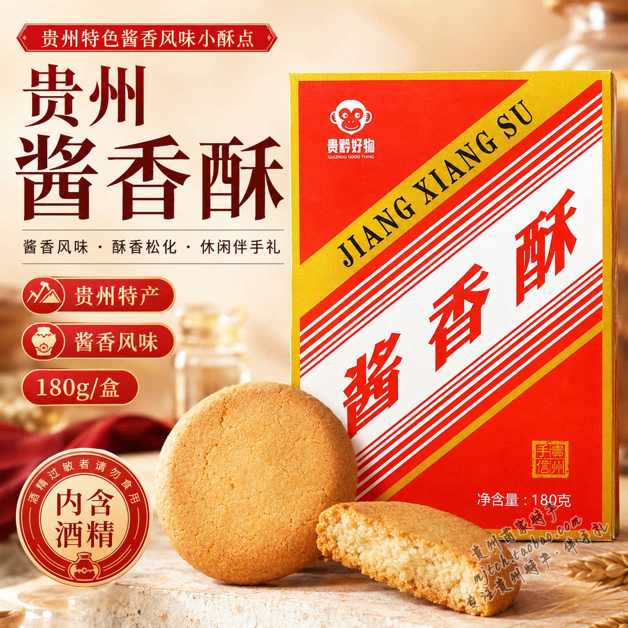 贵州特产酱香酥黔地好礼传统抹茶中式桃酥下午茶糕点礼盒伴手礼