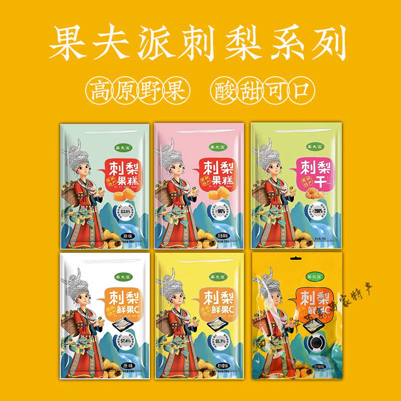 富含天然维C的贵州刺梨冻图片