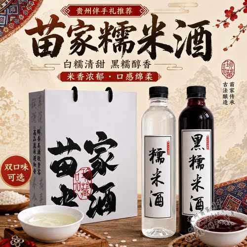 贵州苗寨高山流水黑白糯米酒