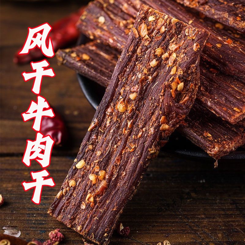 月销上千镇店之宝贵州特产西江千户苗寨小黄牛正宗风干手撕牛肉干