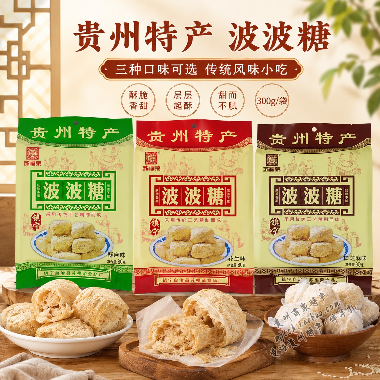 贵州特产波波糖安顺镇宁酥麻花生白芝麻味传统风味小吃礼袋礼盒装