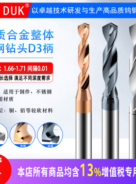 1.66 1.67 1.68 1.69 1.7 1.71* D3柄超硬钨钢钻头合金涂层钻咀
