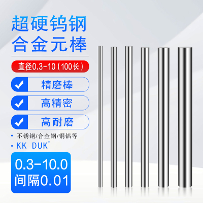 超硬钨钢圆棒合金0.3-10.0