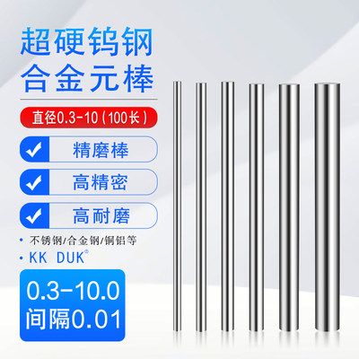 超硬钨钢圆棒合金0.3-10.0