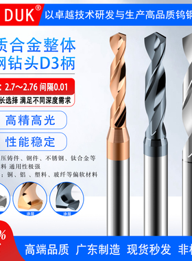 整体钨钢钻头D3柄合金钻咀2.7 2.71 2.72 2.73 2.74 2.75 2.76