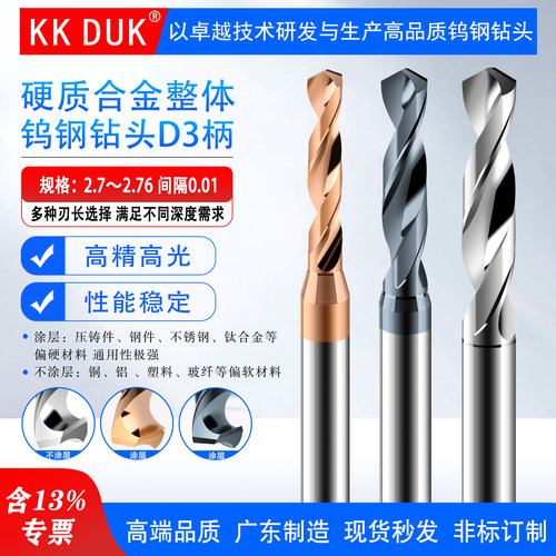 超硬钨钢钻头2.7-2.76合金KKDUK