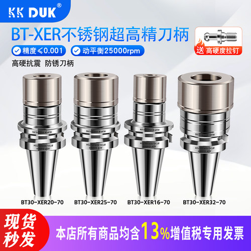 KKDUK数控BT刀柄XER不锈钢防锈