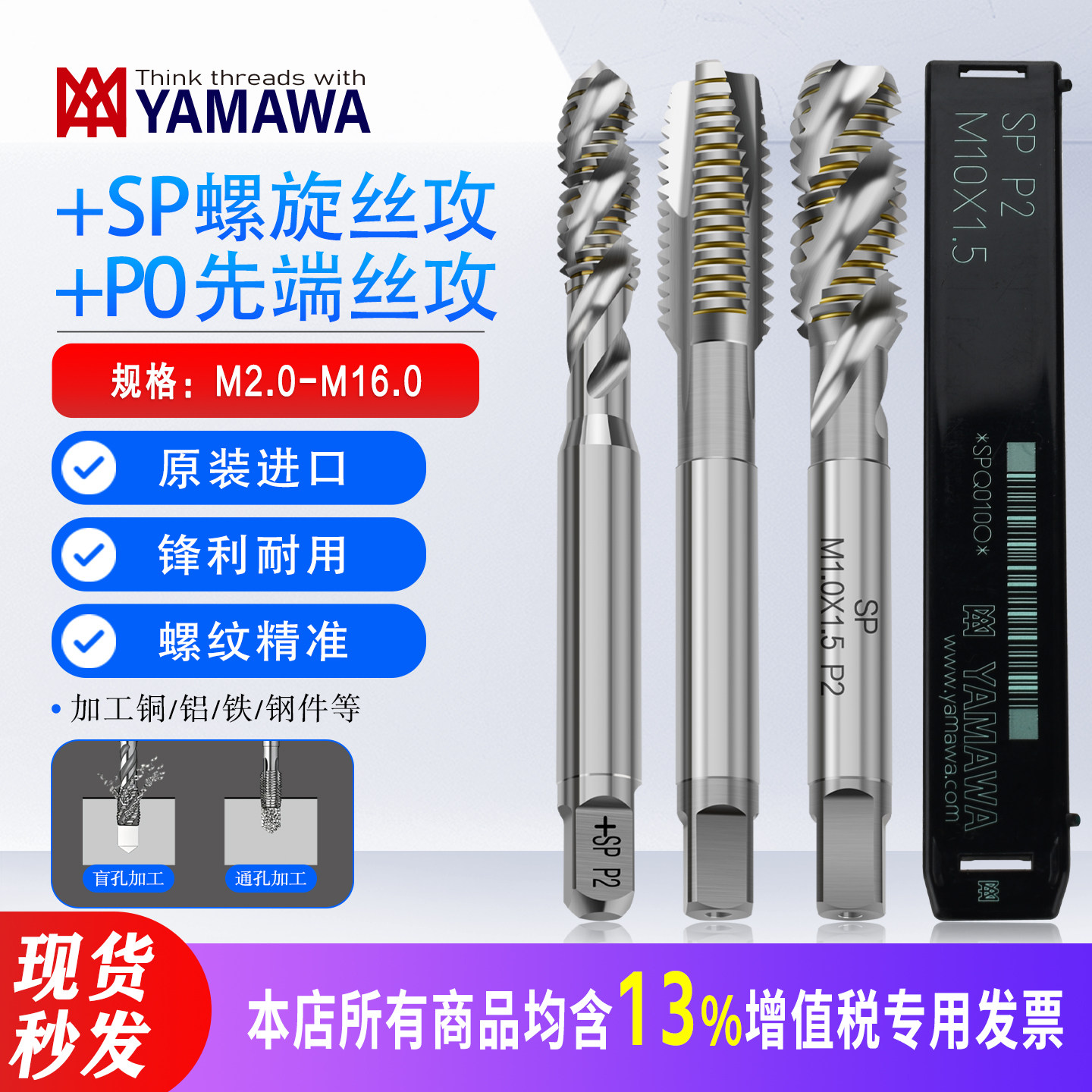 YAMAWA螺旋丝攻正品进口图片