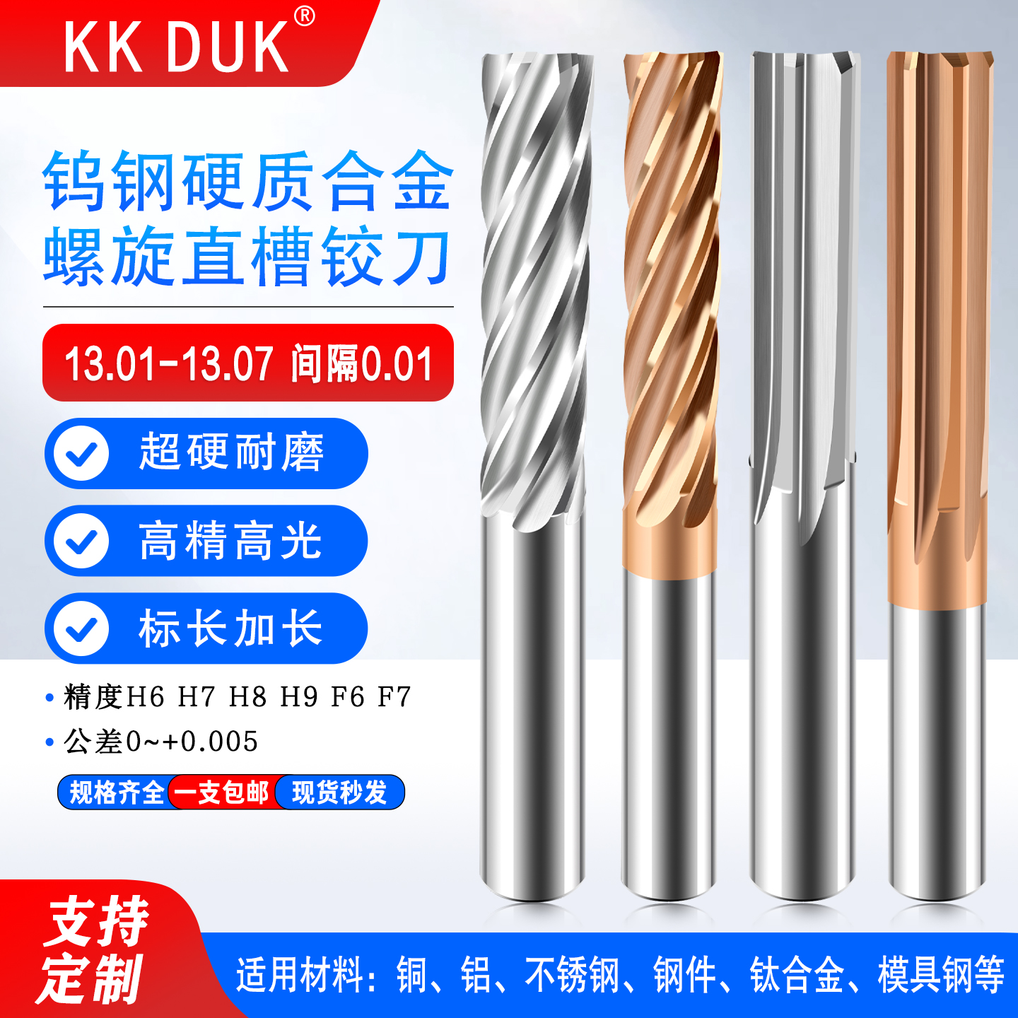 钨钢绞刀合金13-13.07