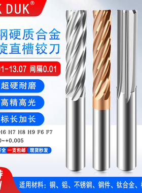 钨钢绞刀合金铰刀13 13.01 13.02 13.03 13.04 13.05 13.06 13.07