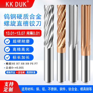 钨钢绞刀合金铰刀13 13.01 13.02 13.03 13.04 13.05 13.06 13.07