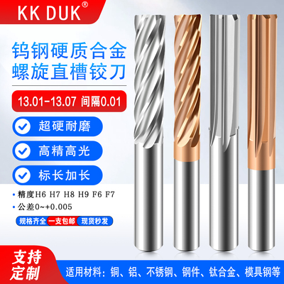 钨钢绞刀合金13-13.07