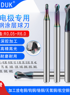 KKDUK铜电极连接器专用球刀黄紫青红铜合金R0.1加长刃铜公球头刀