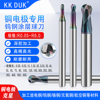 KKDUK钨钢铜电极专用铣刀