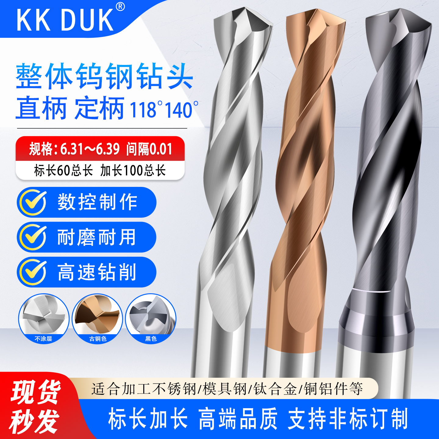 KKDUK直柄整体钨钢钻头