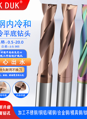 KKDUK钨钢180度平头钻内冷加长涂层平底曲面斜面沉孔硬质合金钻