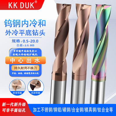 KKDUK钨钢180度硬质合金平底钻头