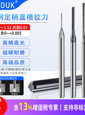 3MM柄直槽合金钨钢铰刀1.45 1.46 1.47 1.48 1.49 1.5 1.51 1.52