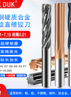 合金铰刀钨钢绞刀7.11 7.12 7.13 7.14 7.15 7.16 7.17 7.18 7.19