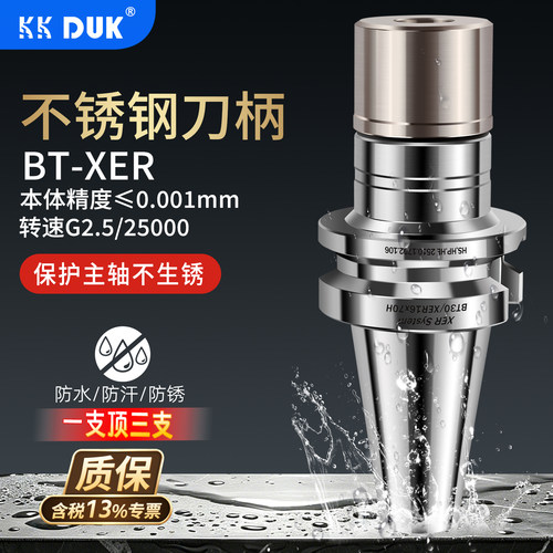 KKDUK数控BT刀柄XER不锈钢防锈